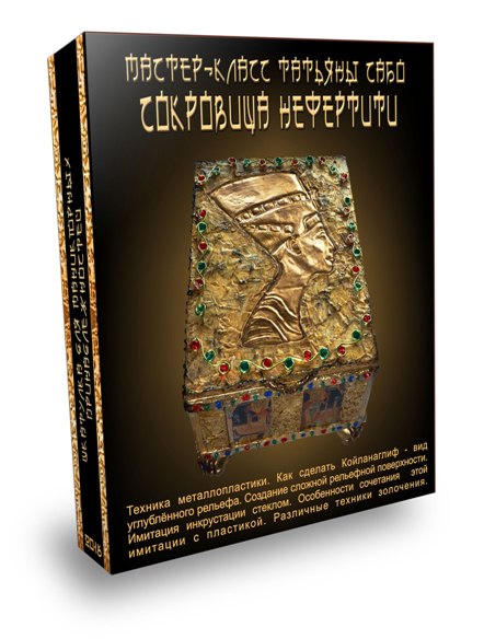 Сокровища Нефертити - Сабо (2015)_0.jpg